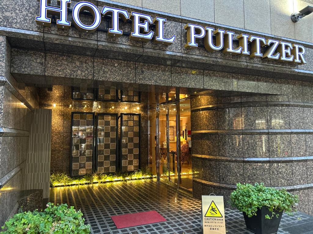Hotel Pulitzer Jiyugaoka – ホテルピュリッツァー自由が丘